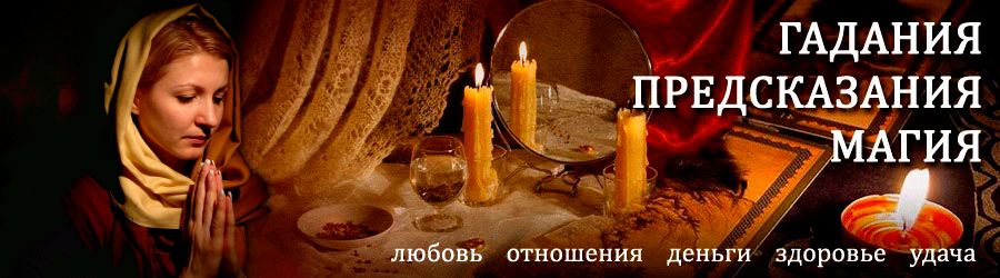 Гадалка в Зеленограде — отзывы